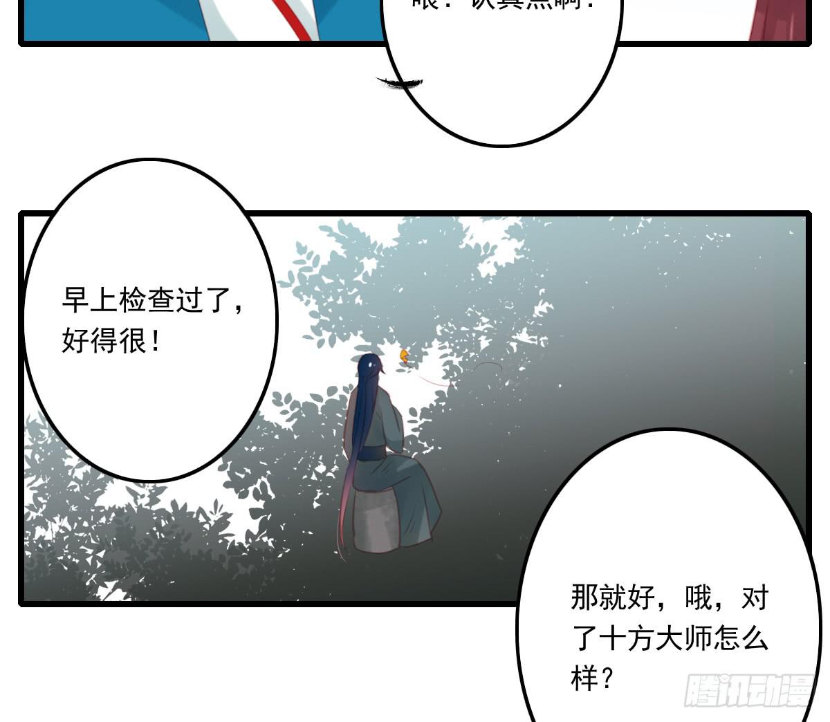 《引龙调》不语寺2 第48页