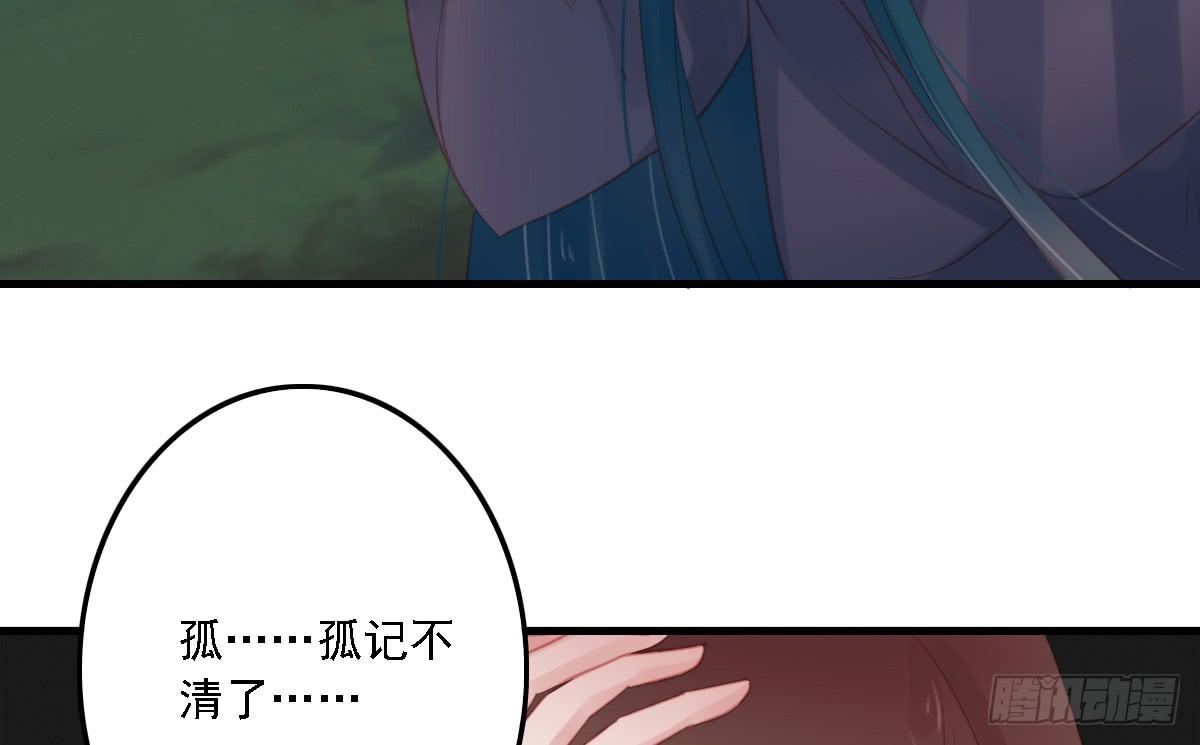 《引龙调》相思骨7 第22页