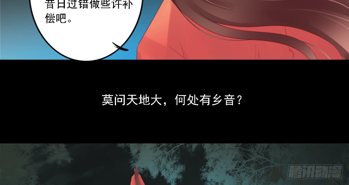 《引龙调》相思骨7 第36页