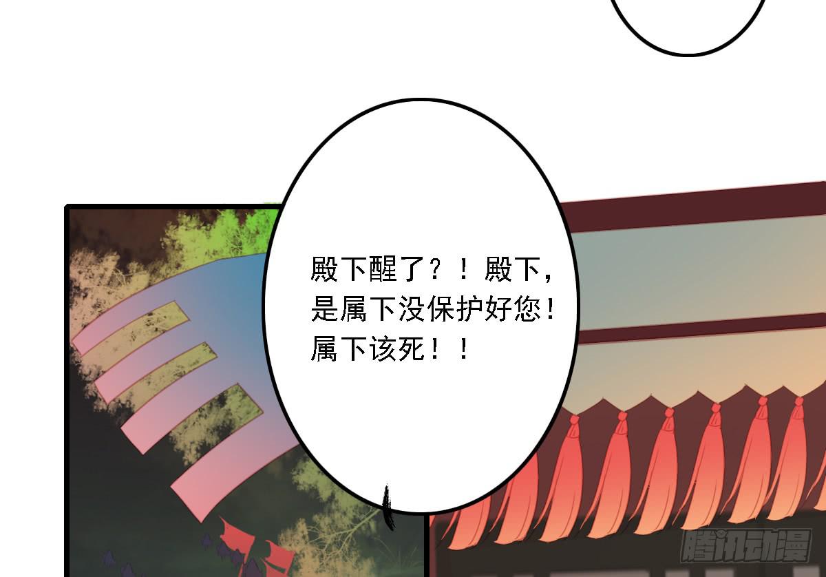 《引龙调》相思骨6 第29页