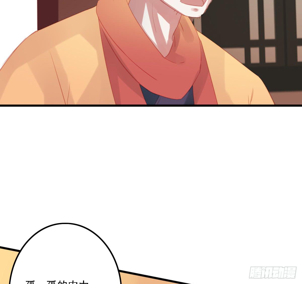 《引龙调》相思骨6 第31页