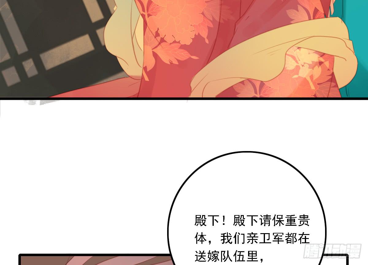 《引龙调》相思骨6 第33页