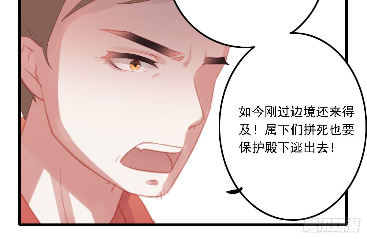 《引龙调》相思骨6 第34页