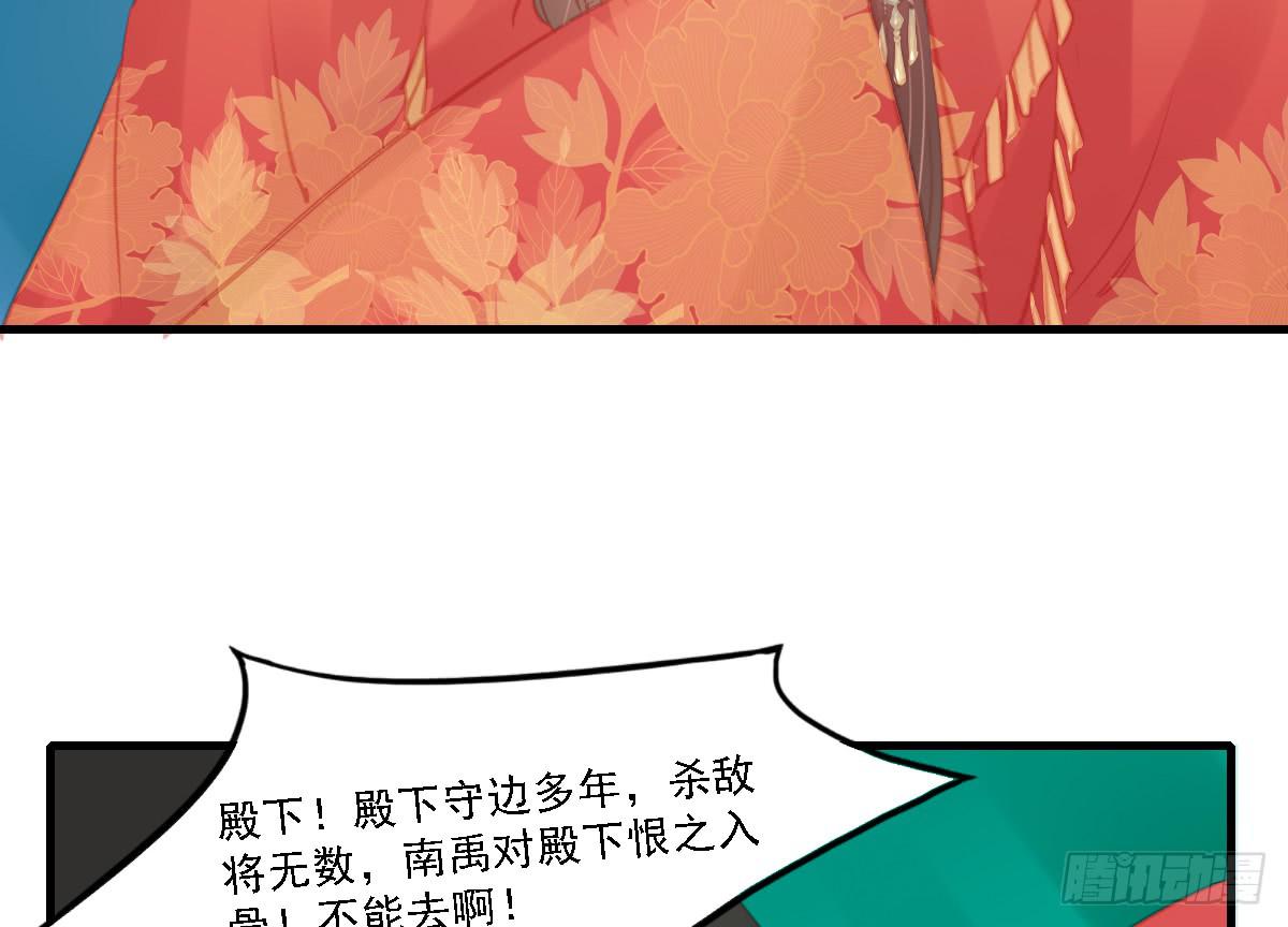 《引龙调》相思骨6 第38页