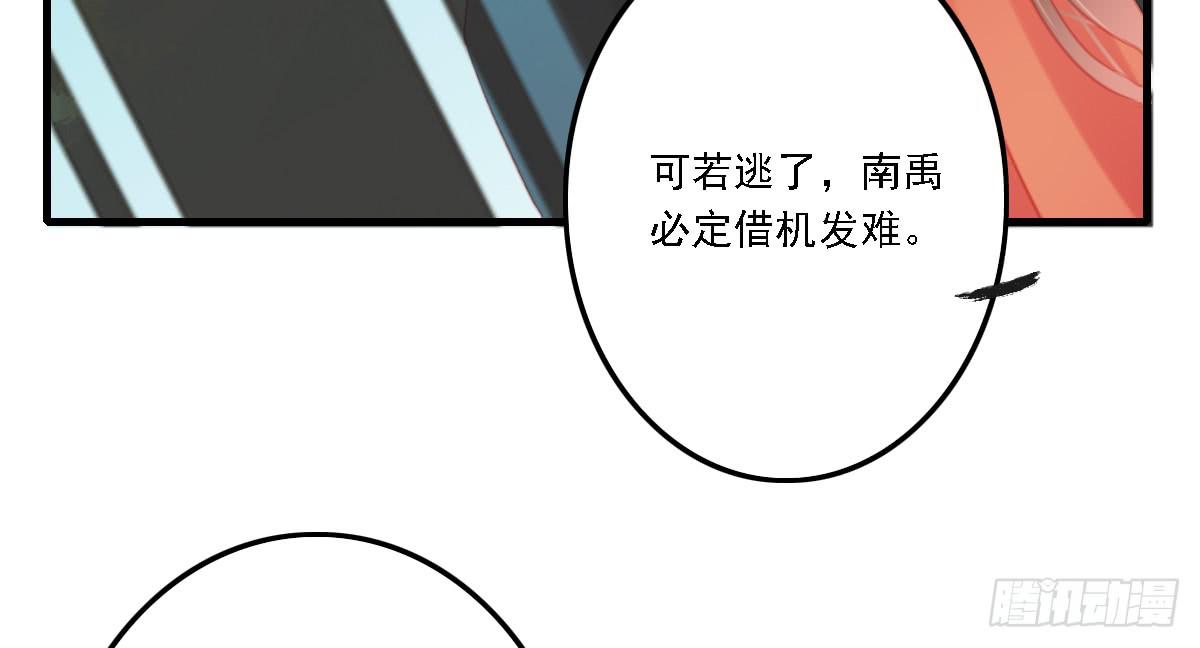 《引龙调》相思骨6 第40页