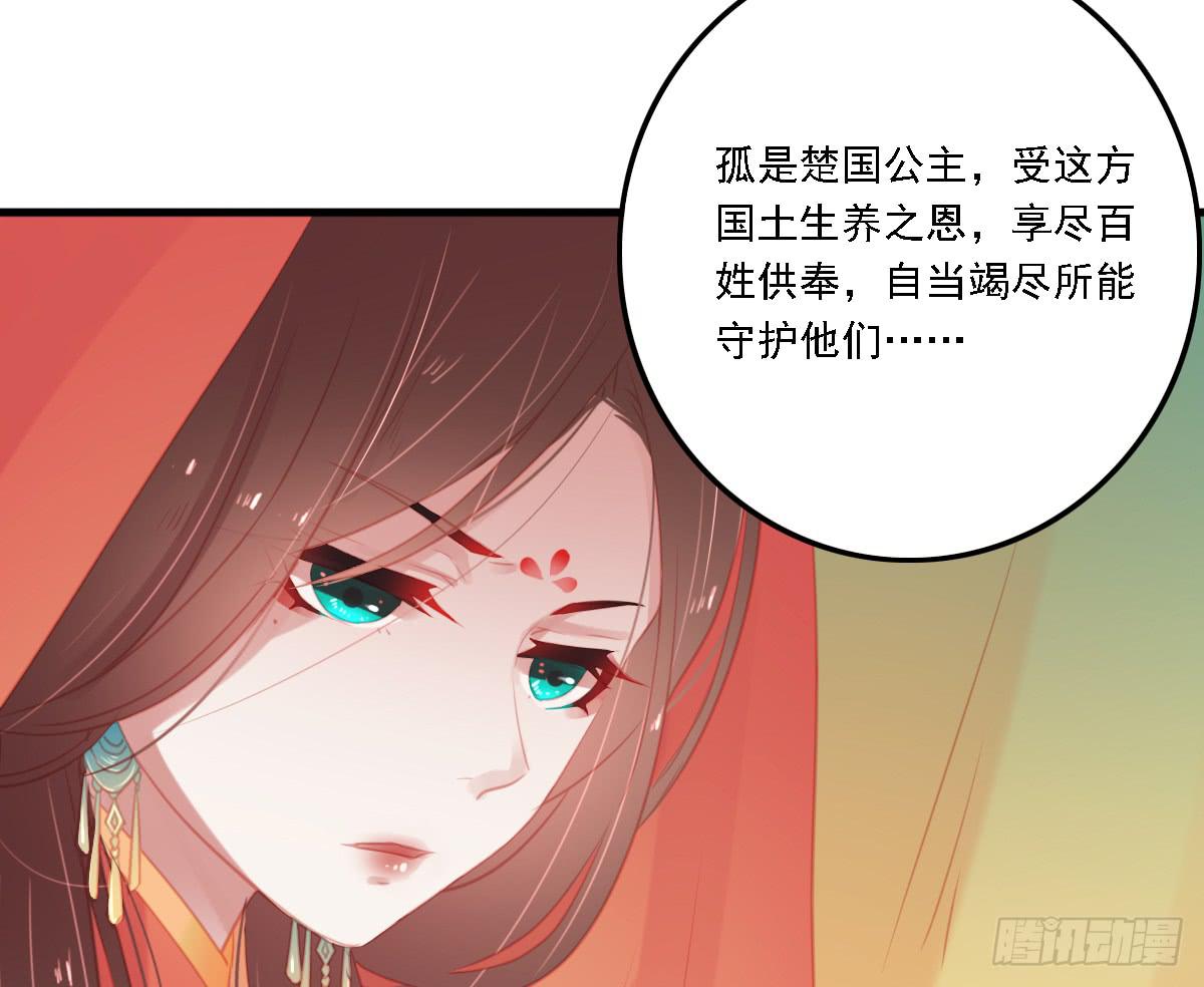 《引龙调》相思骨6 第44页