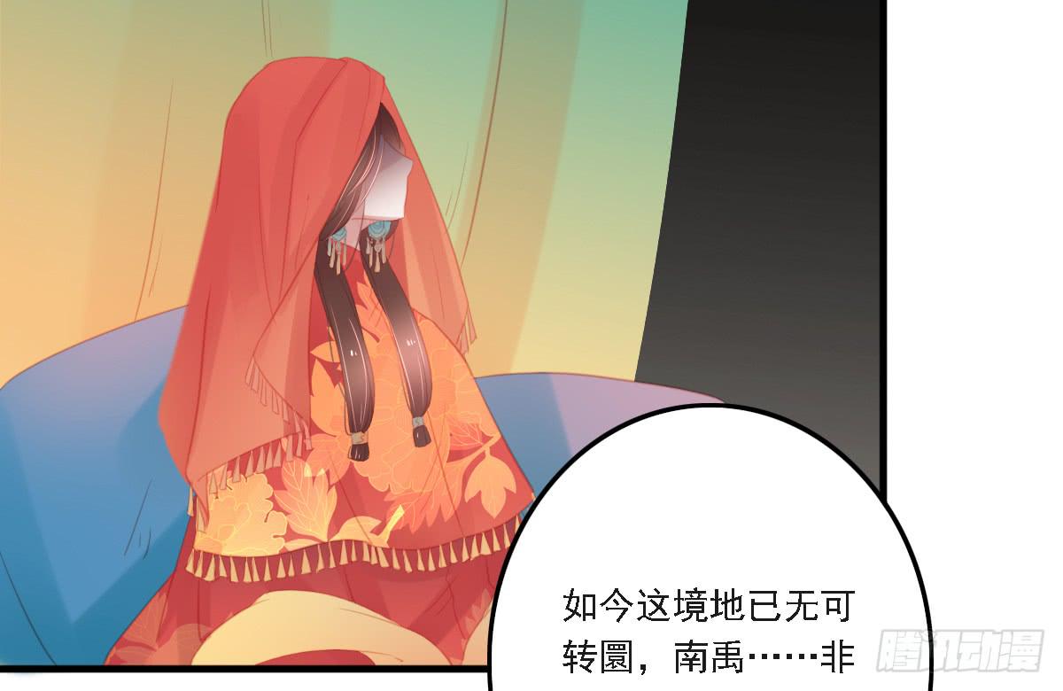 《引龙调》相思骨6 第46页
