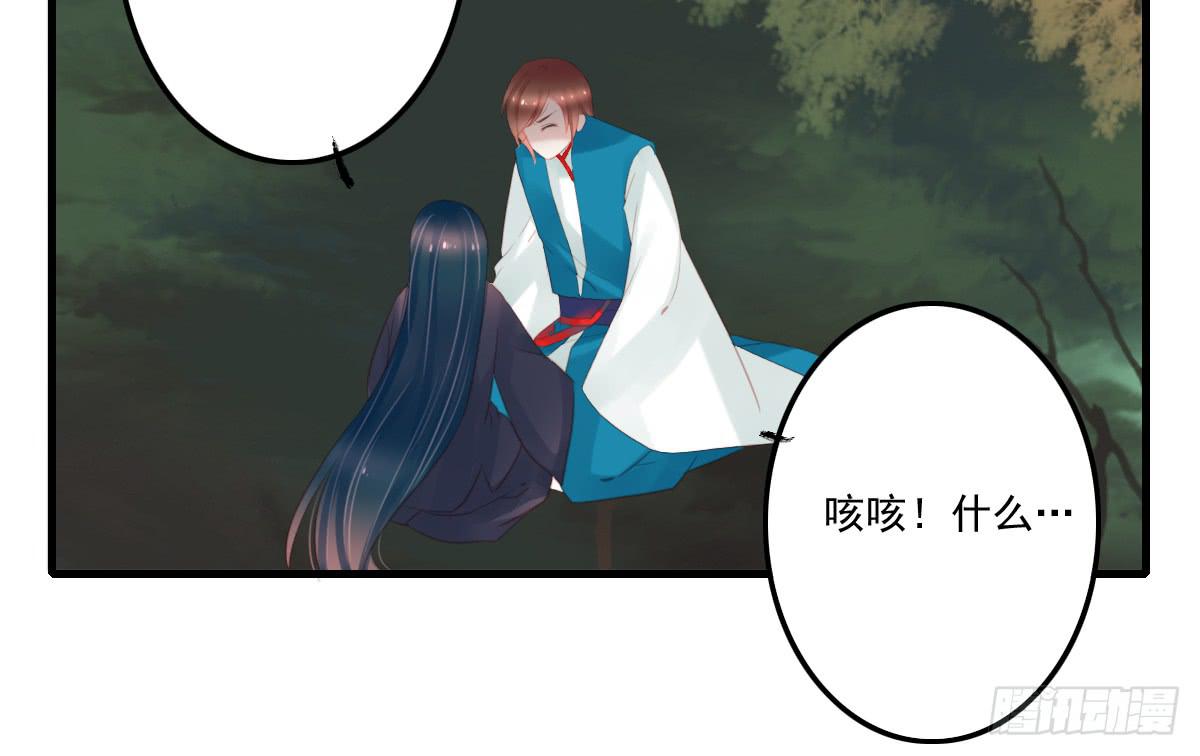 《引龙调》相思骨6 第7页