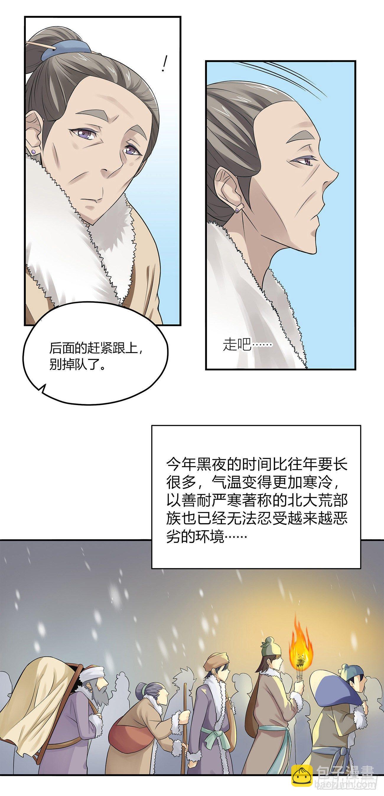 《将夜2》01 第3页