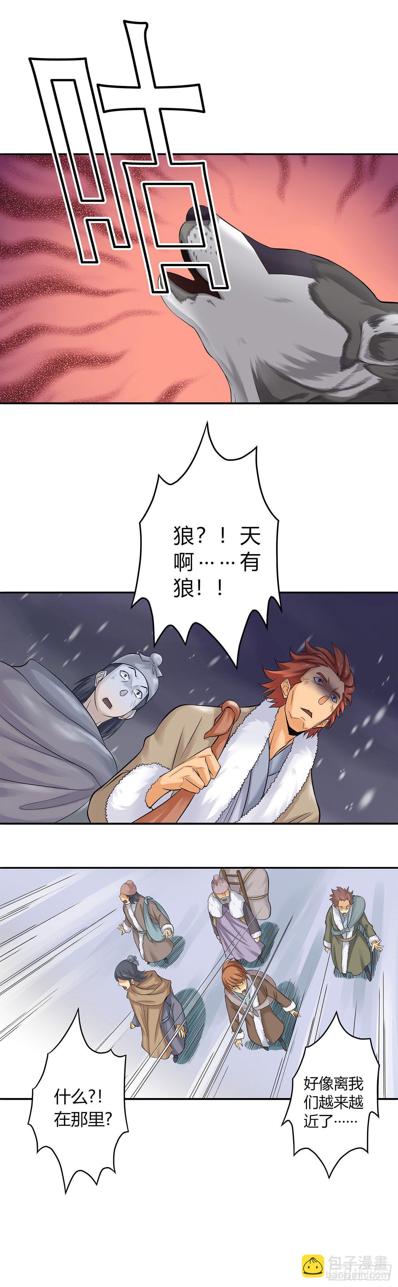 《将夜2》01 第5页