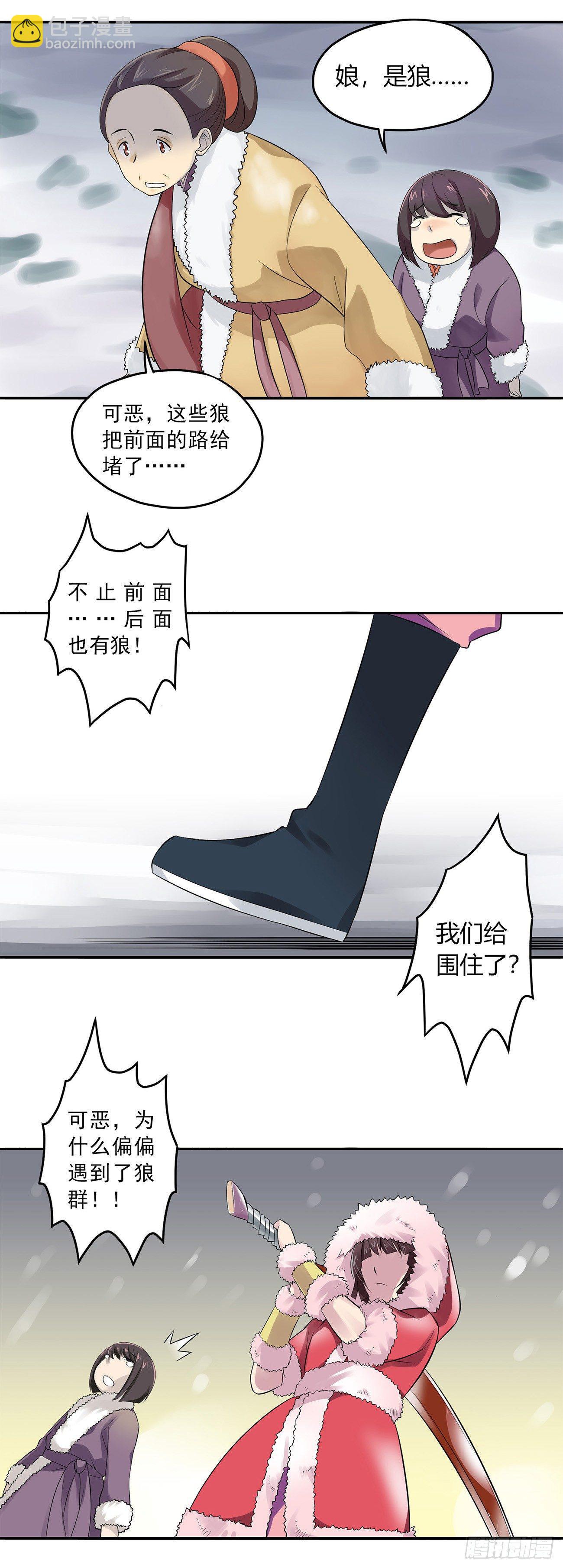 《将夜2》02 第3页