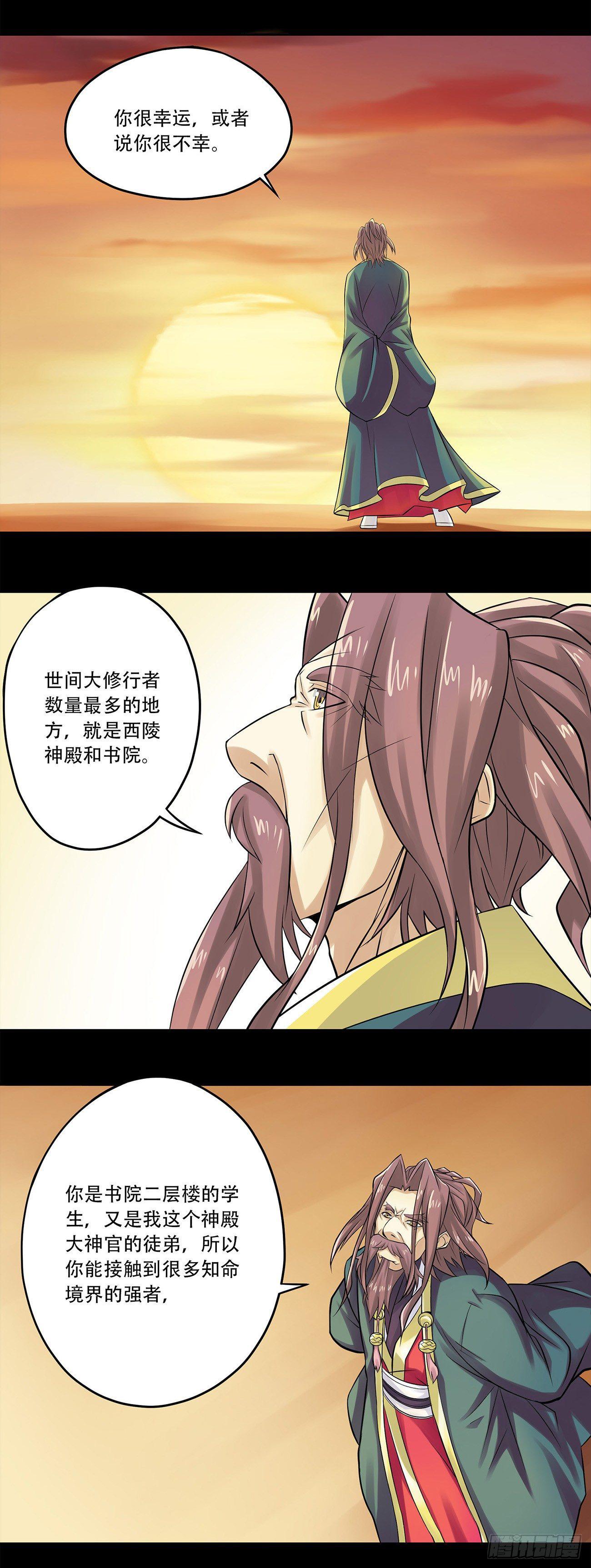 《将夜2》序章 第10页