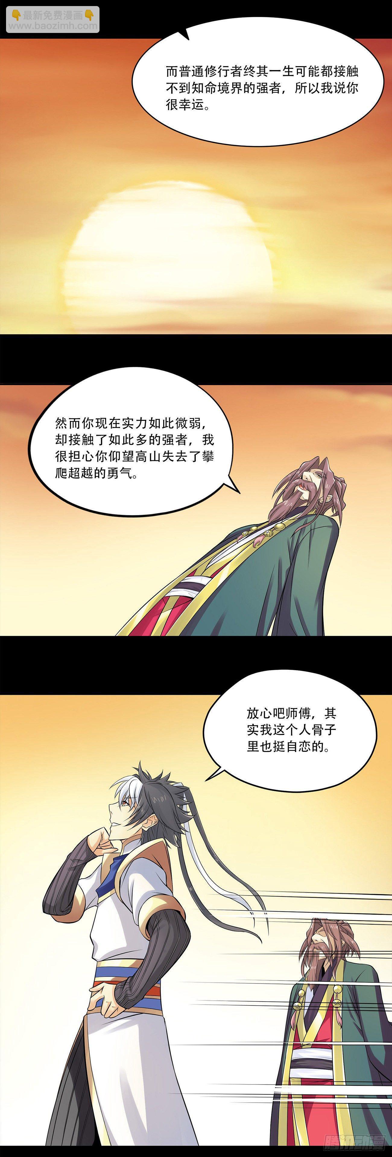 《将夜2》序章 第11页