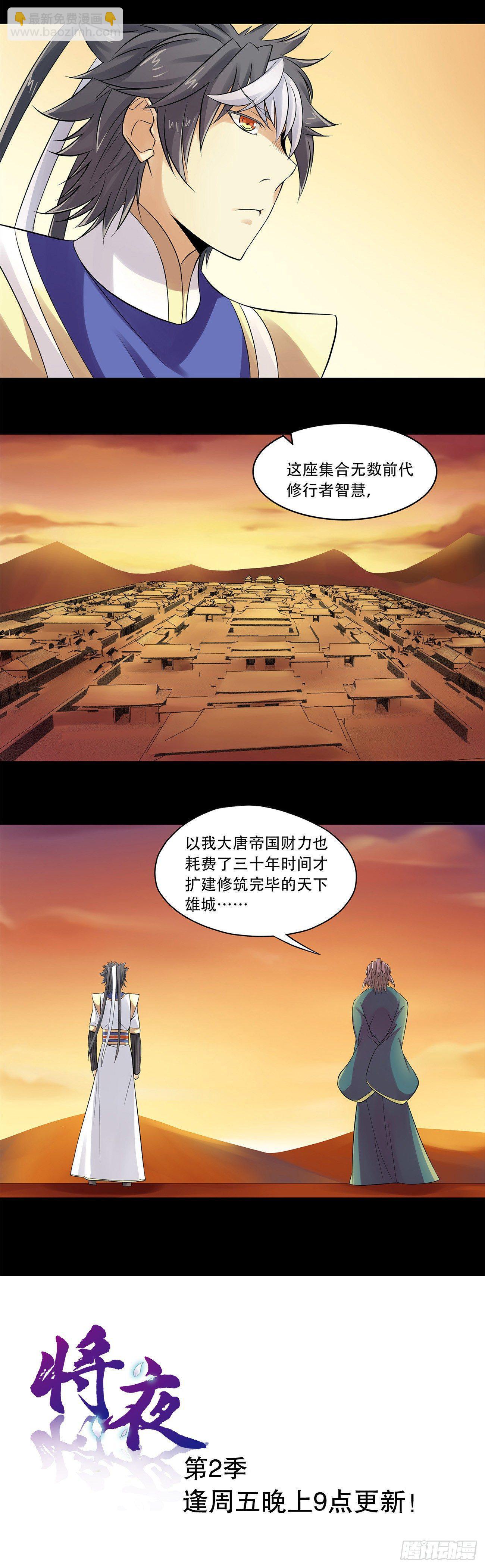《将夜2》序章 第12页