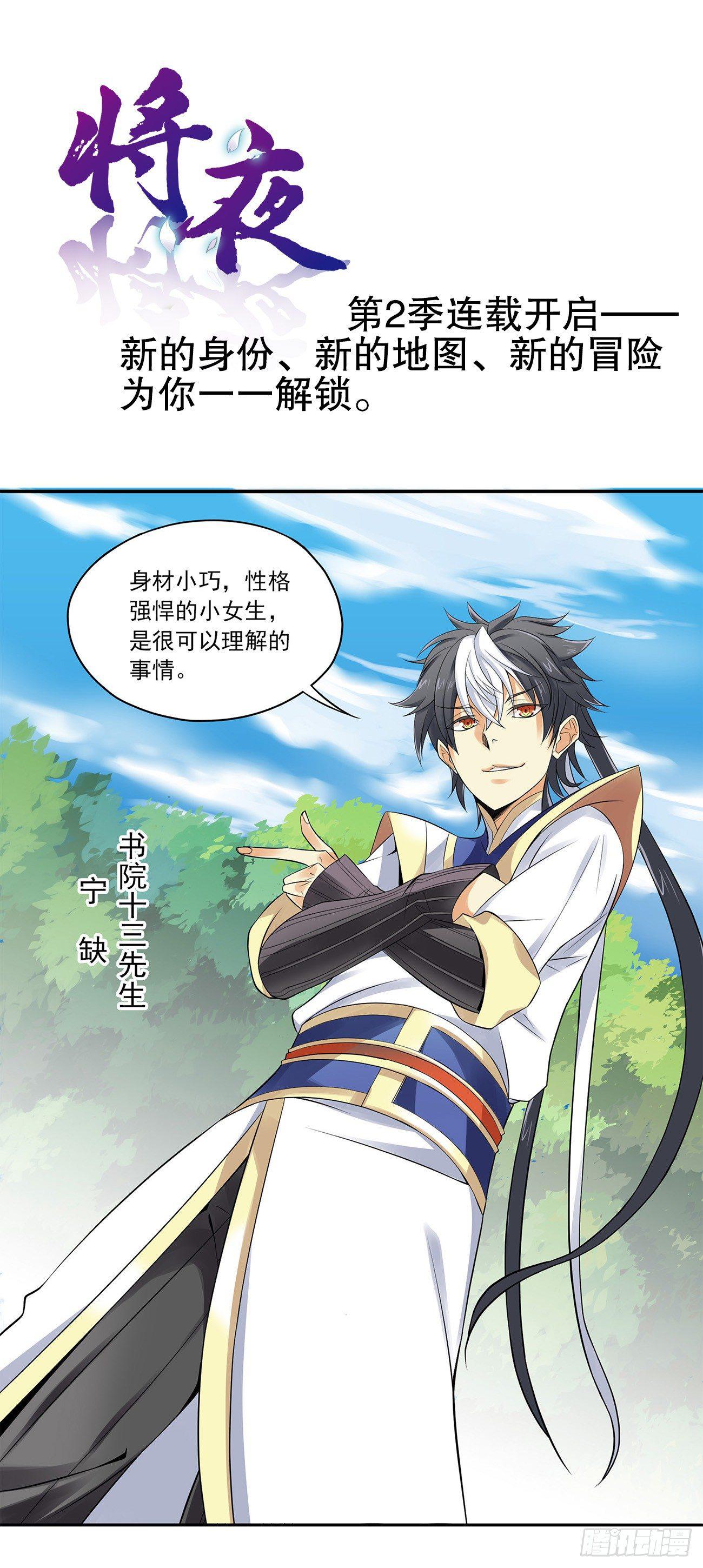 《将夜2》序章 第1页