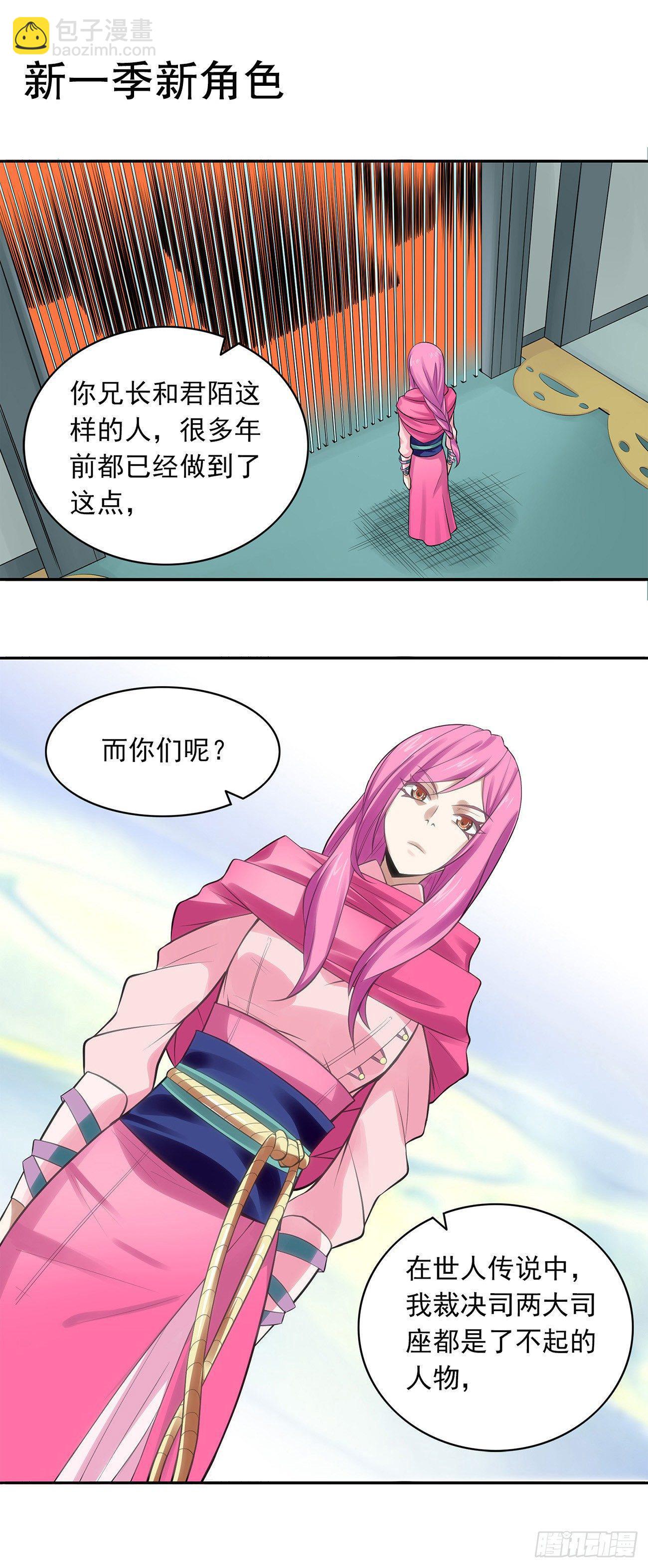 《将夜2》序章 第3页