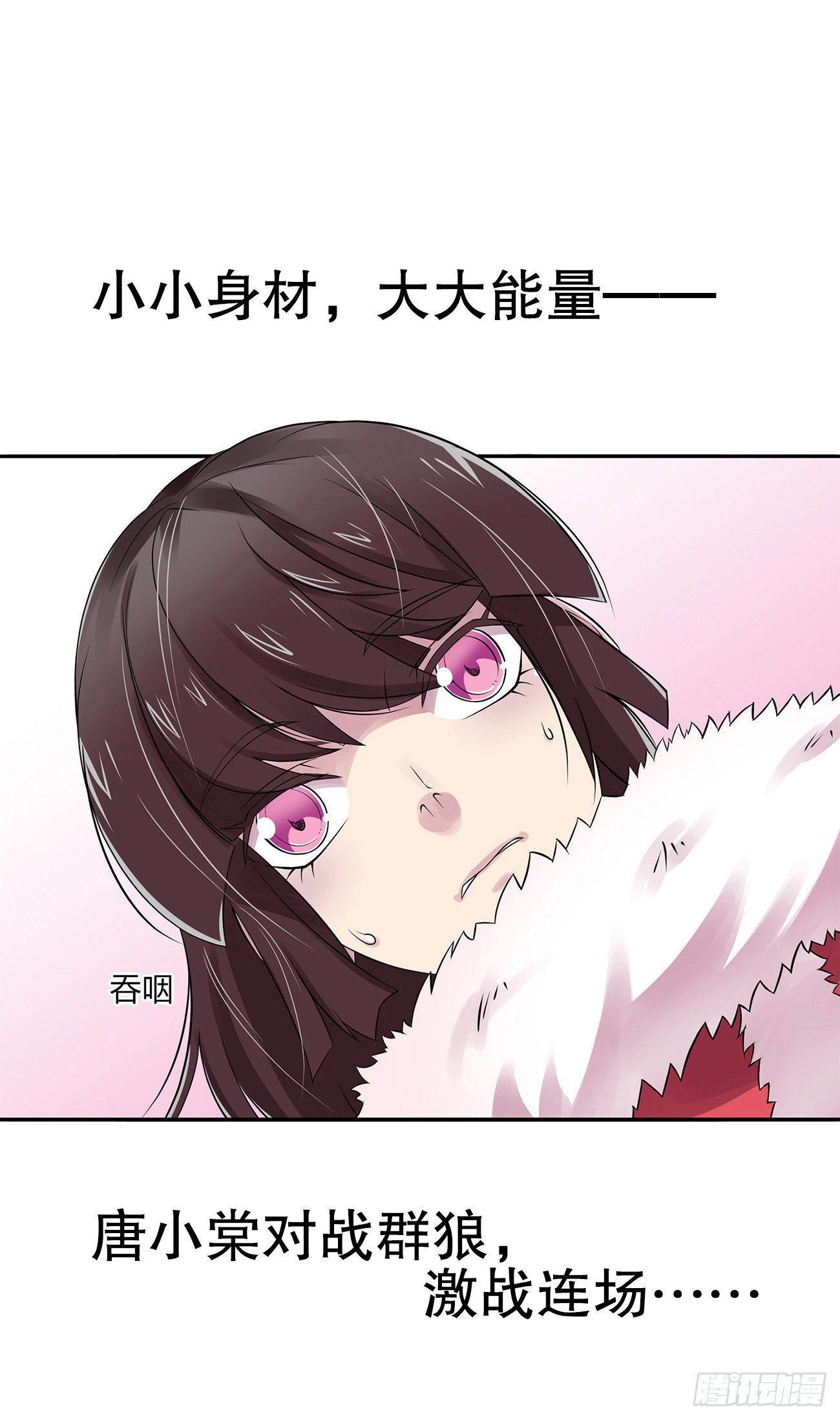 《将夜2》序章 第4页