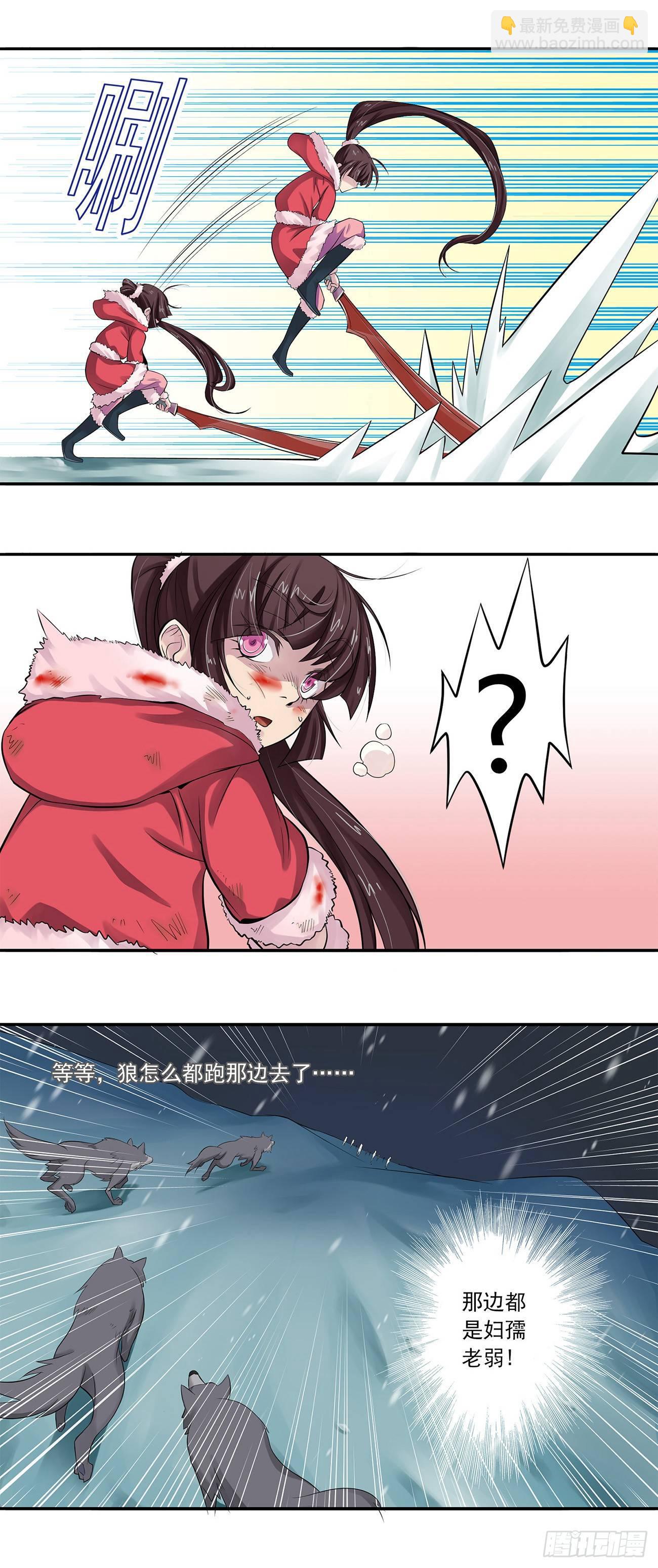 《将夜2》序章 第5页