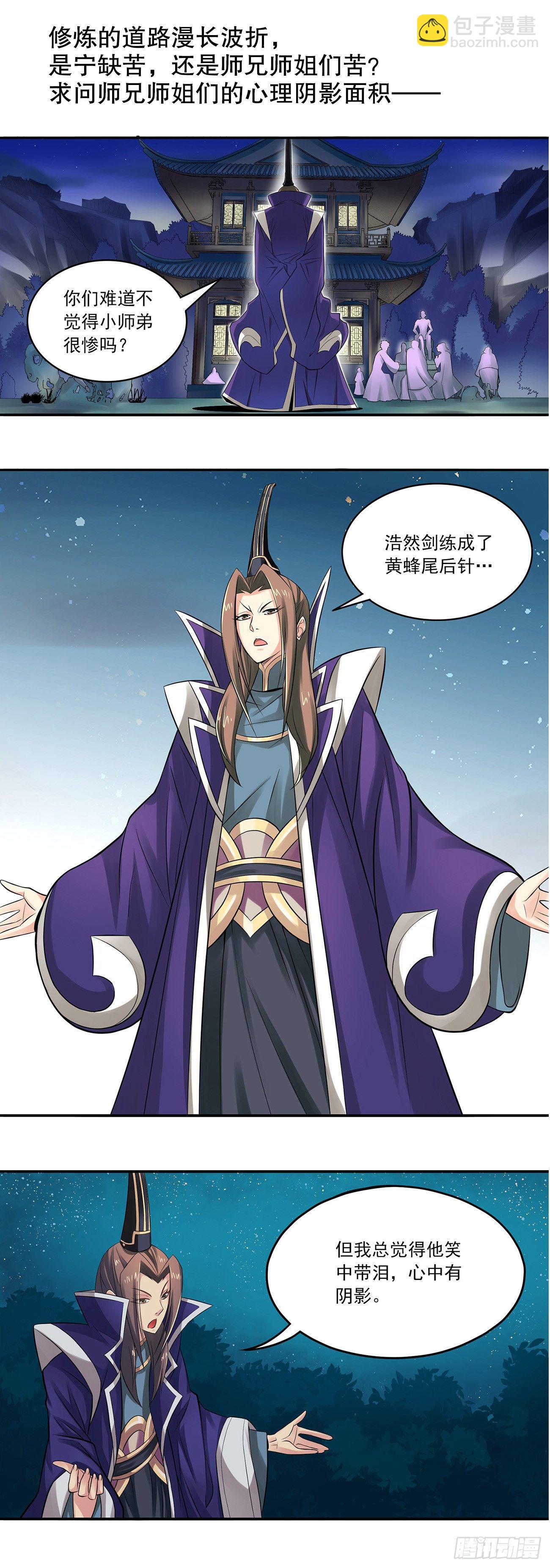 《将夜2》序章 第6页