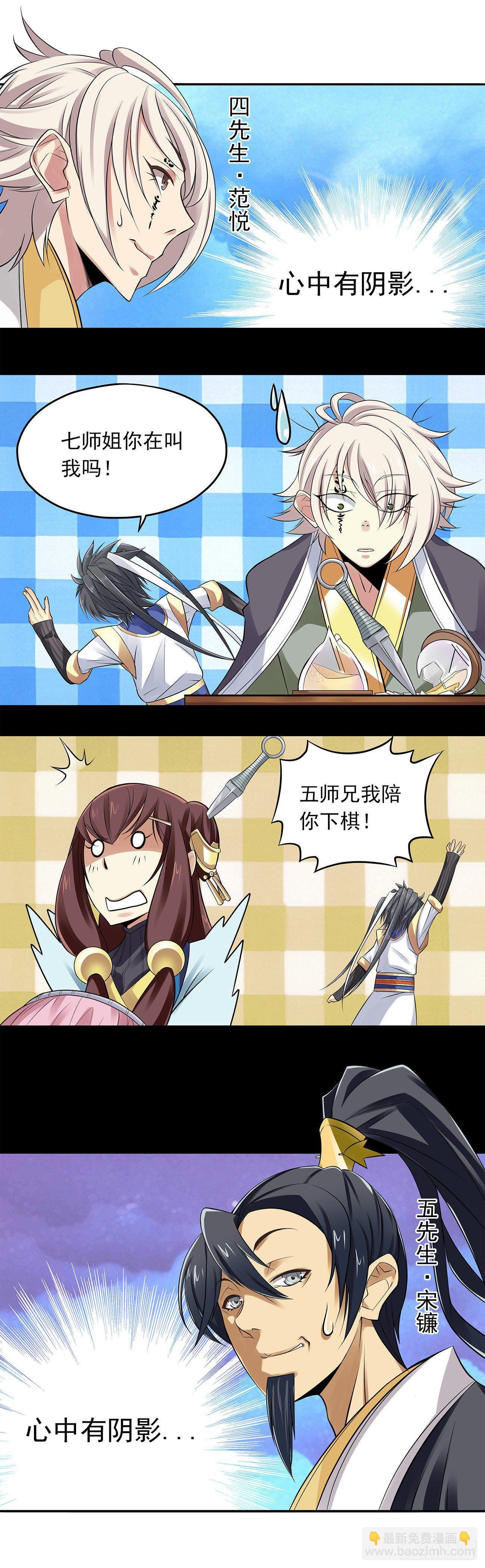 《将夜2》序章 第7页