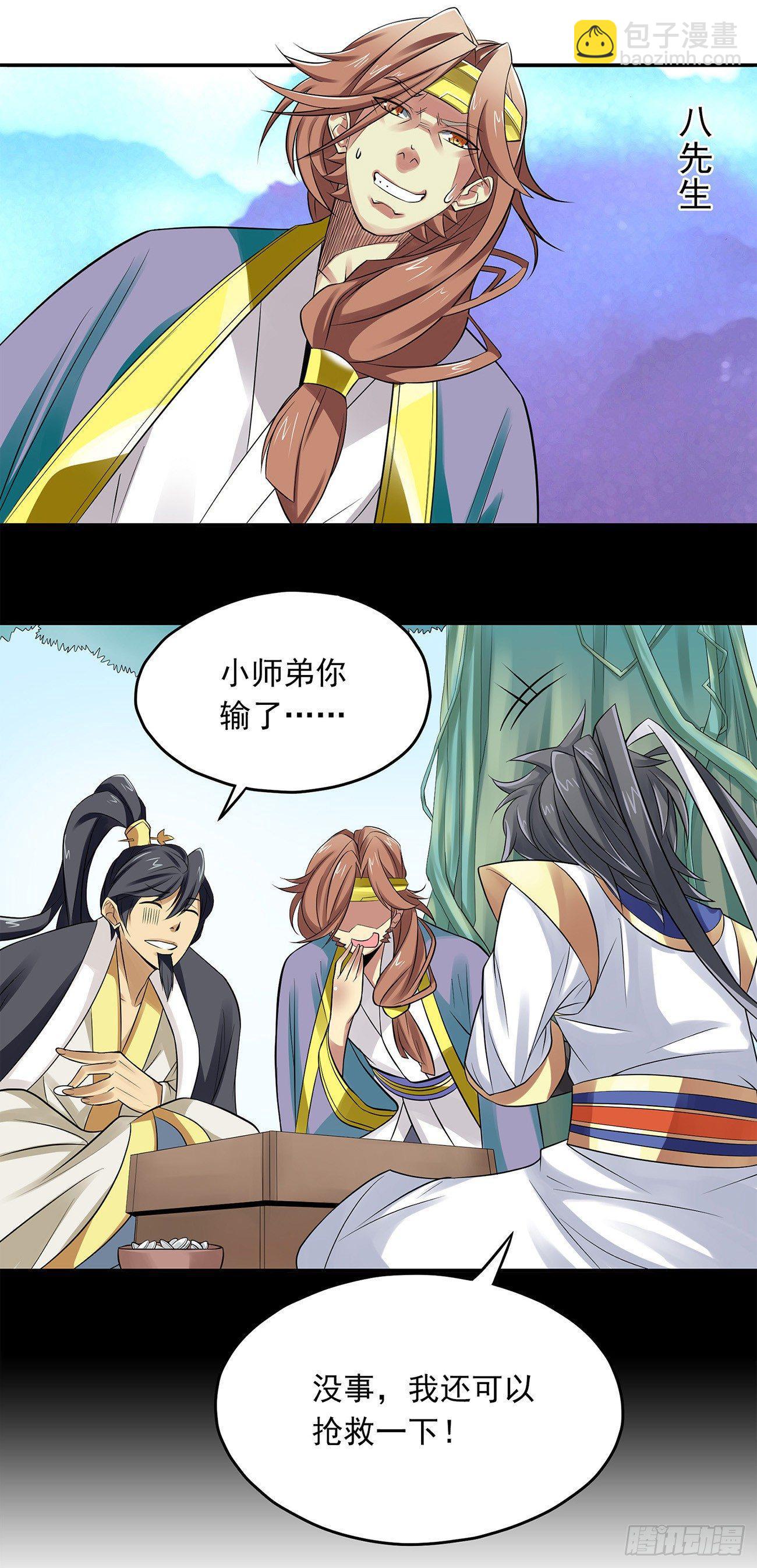《将夜2》序章 第8页
