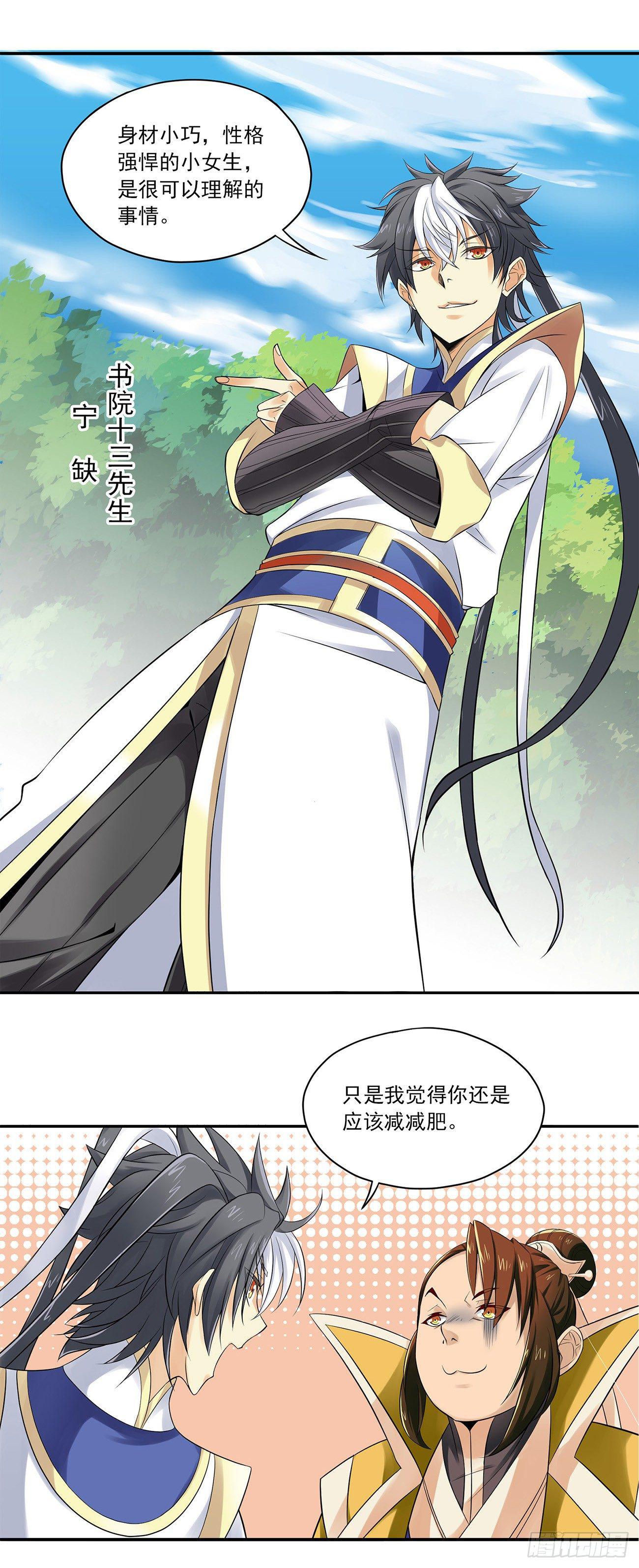 《将夜2》05 第7页