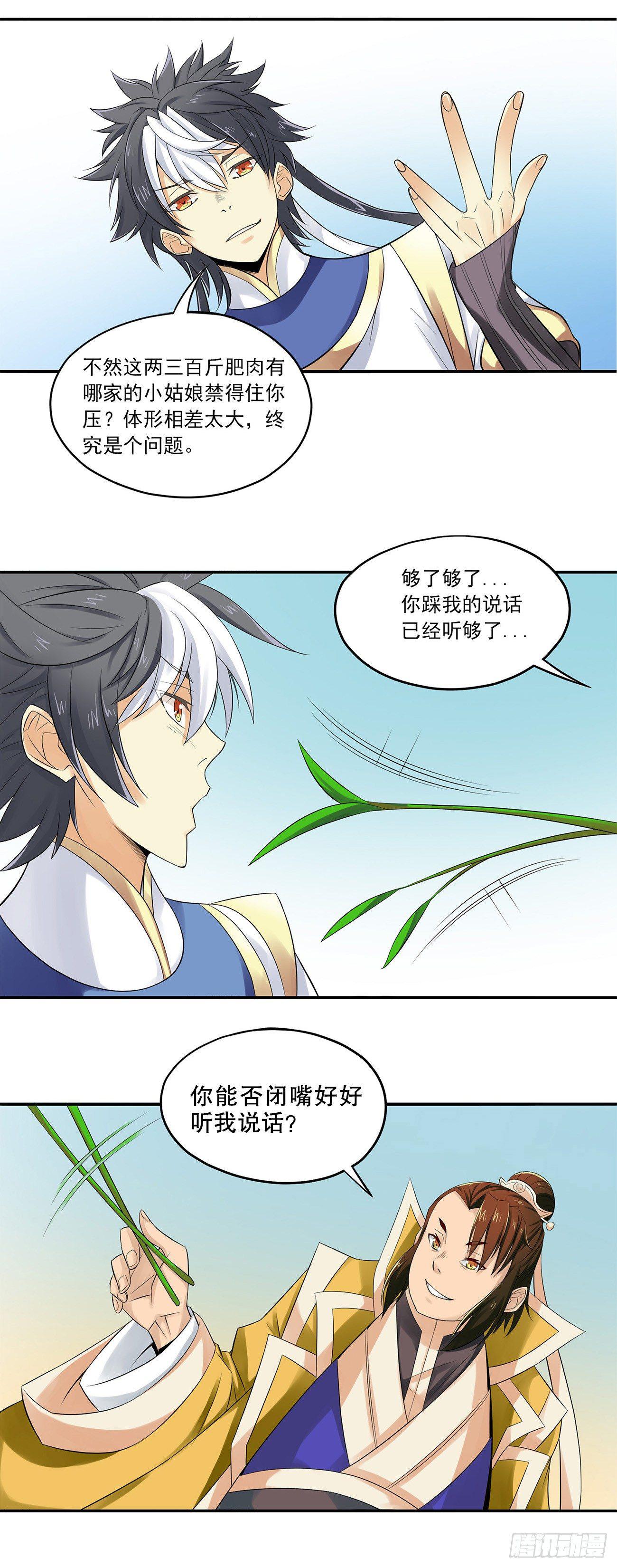 《将夜2》06 第1页
