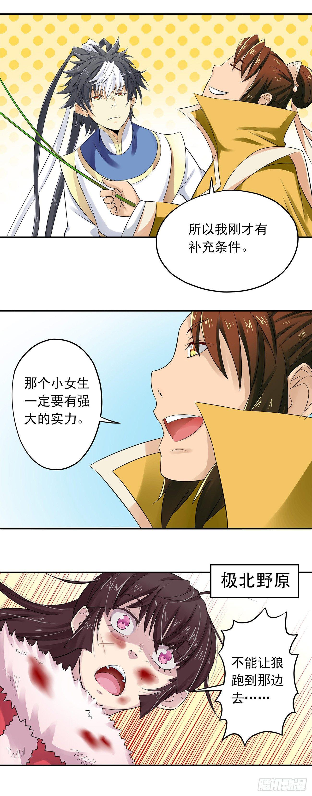 《将夜2》06 第2页