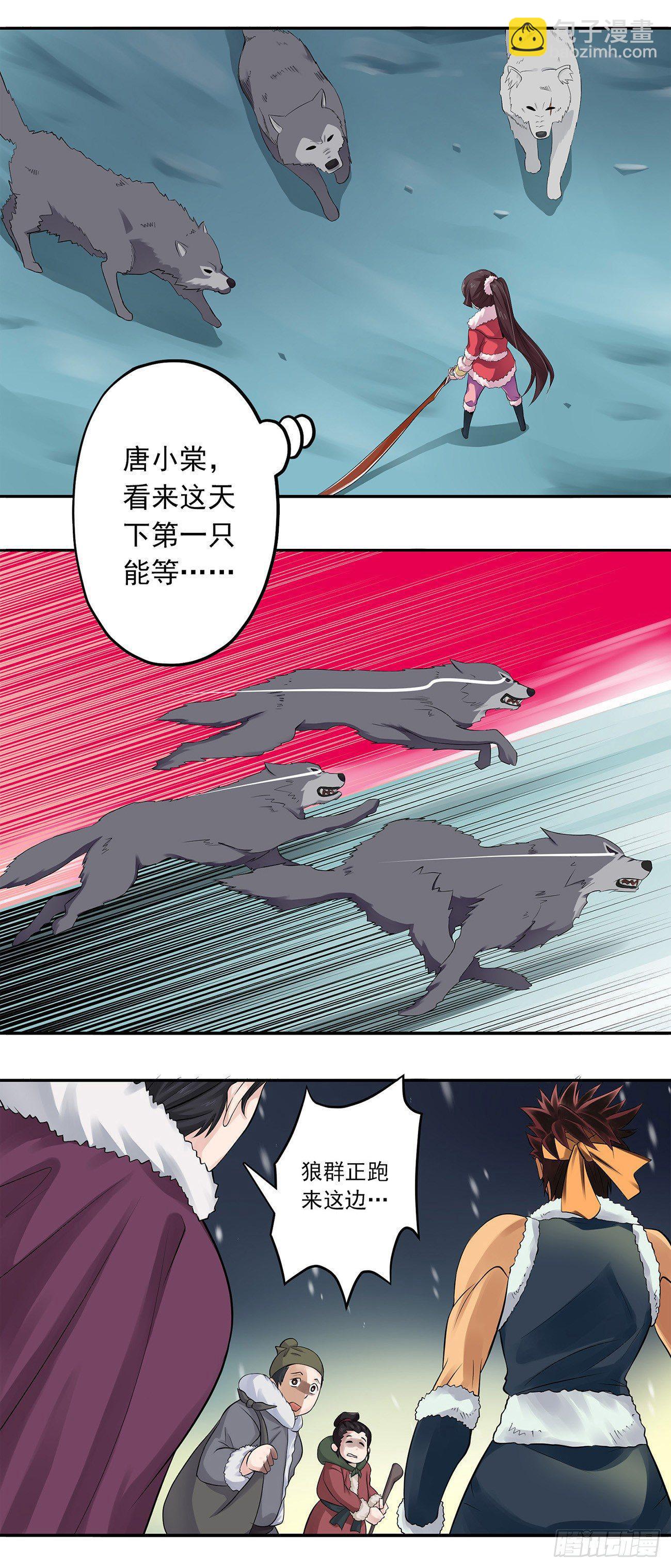 《将夜2》06 第4页