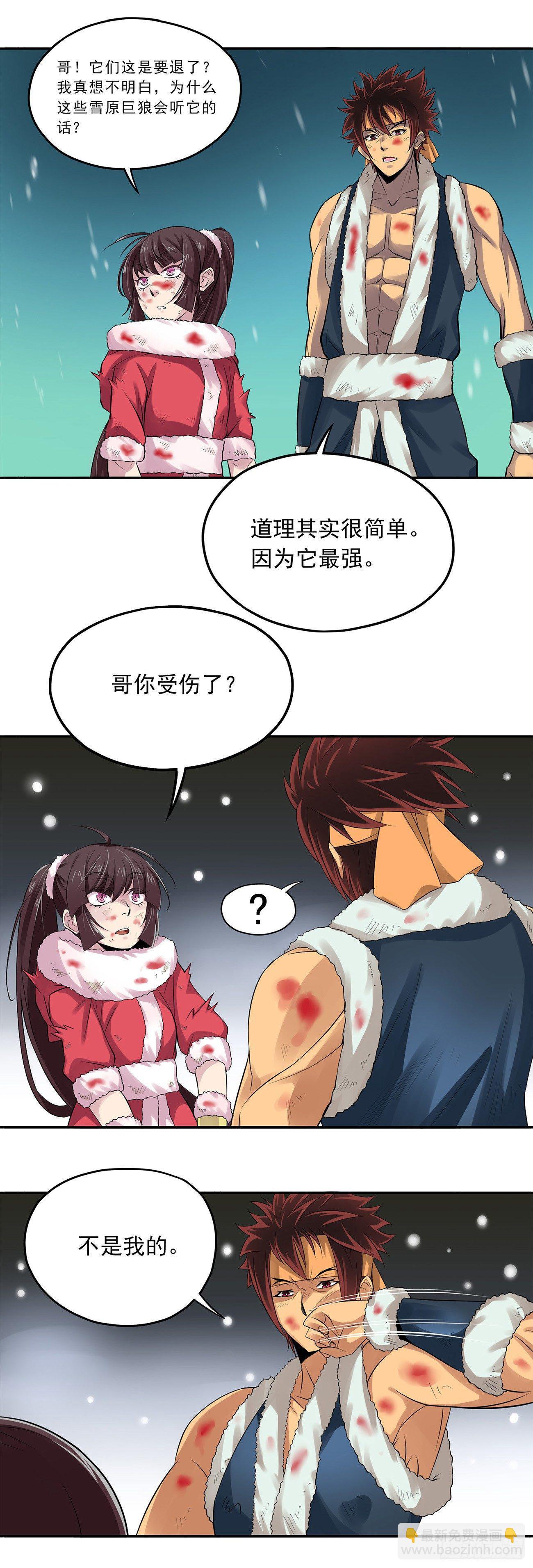 《将夜2》07 第4页