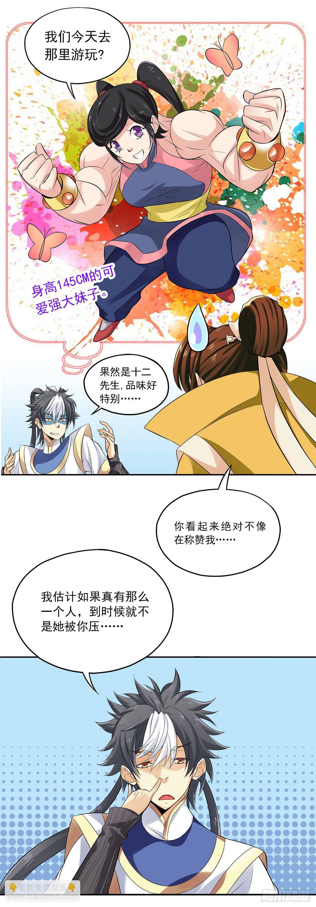 《将夜2》07 第6页