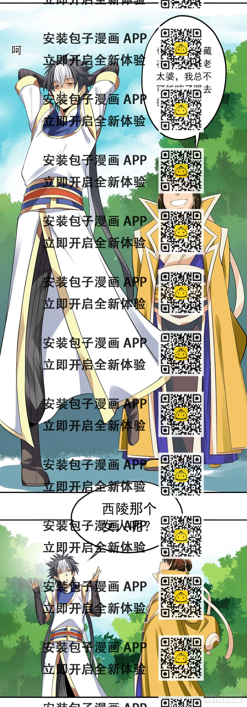 《将夜2》08 第2页