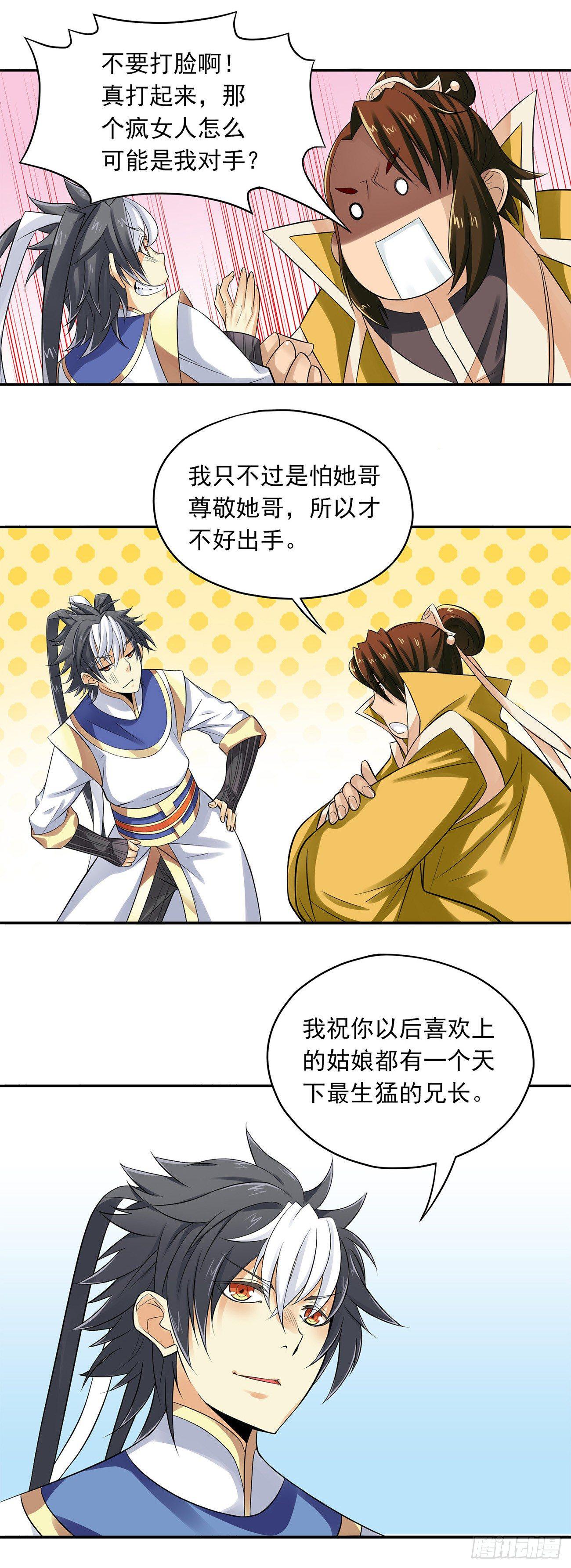 《将夜2》08 第3页