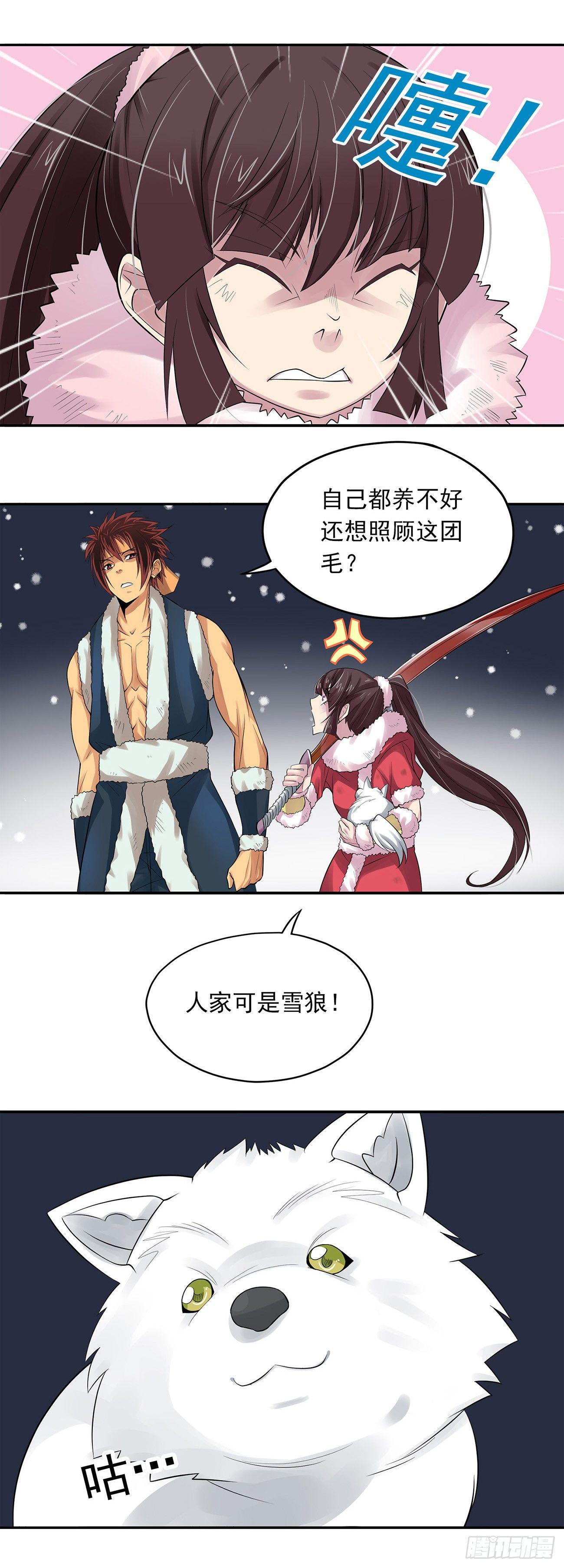 《将夜2》08 第4页