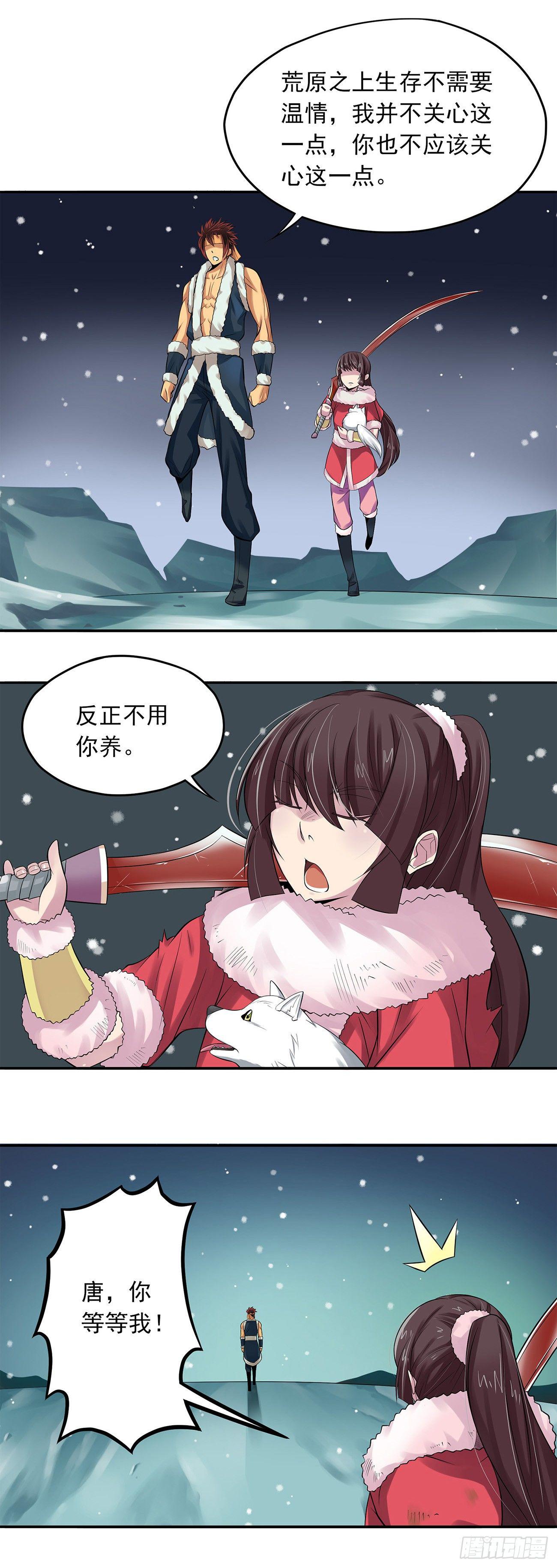 《将夜2》09 第1页