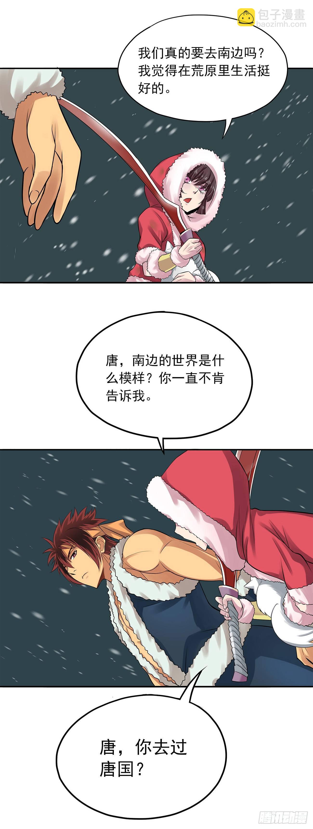 《将夜2》09 第3页