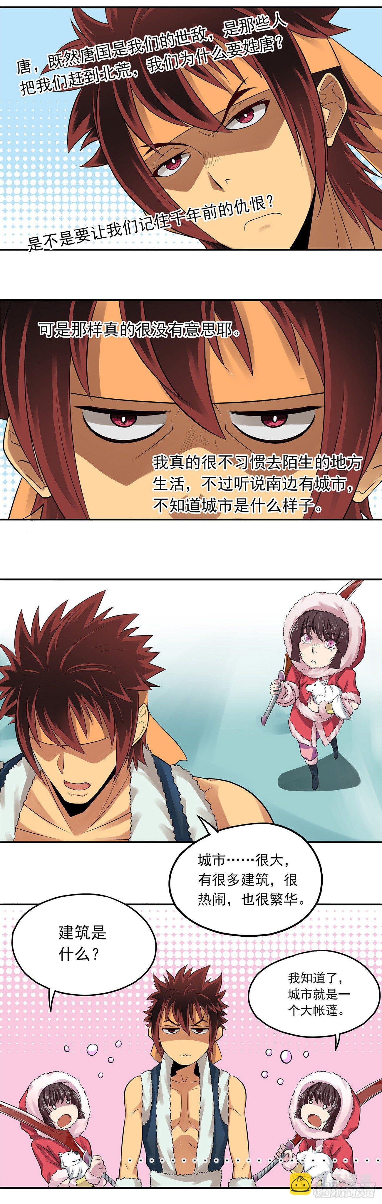 《将夜2》09 第4页
