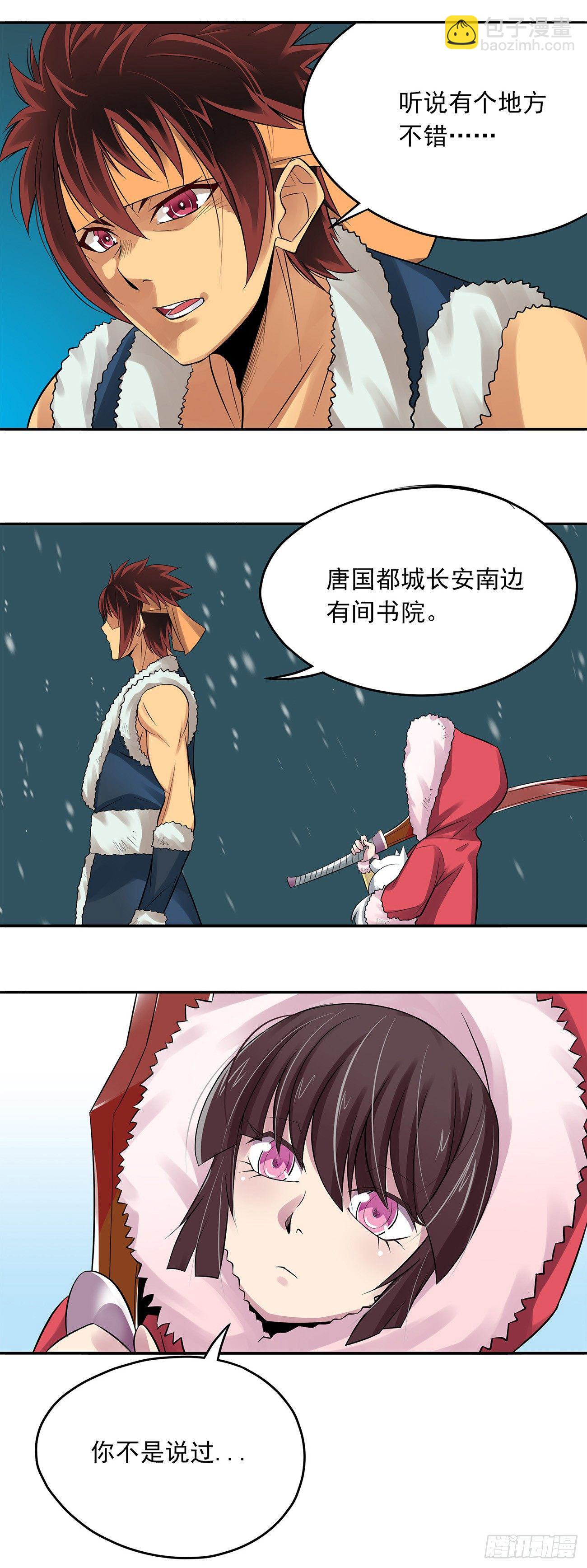《将夜2》09 第6页