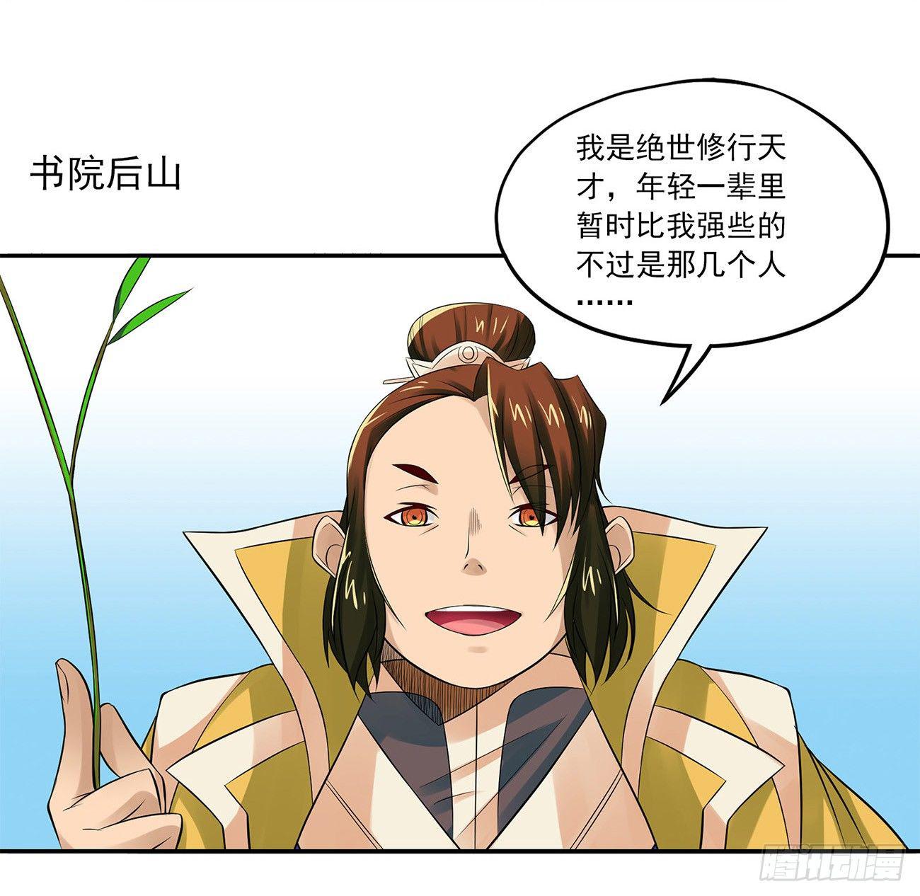 《将夜2》11 第1页