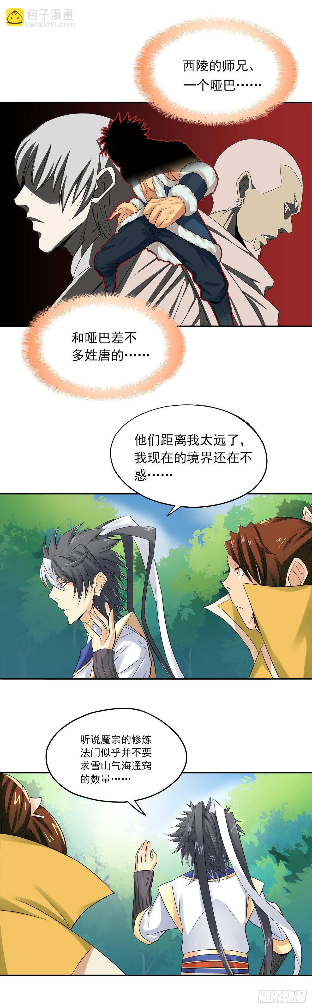 《将夜2》11 第3页