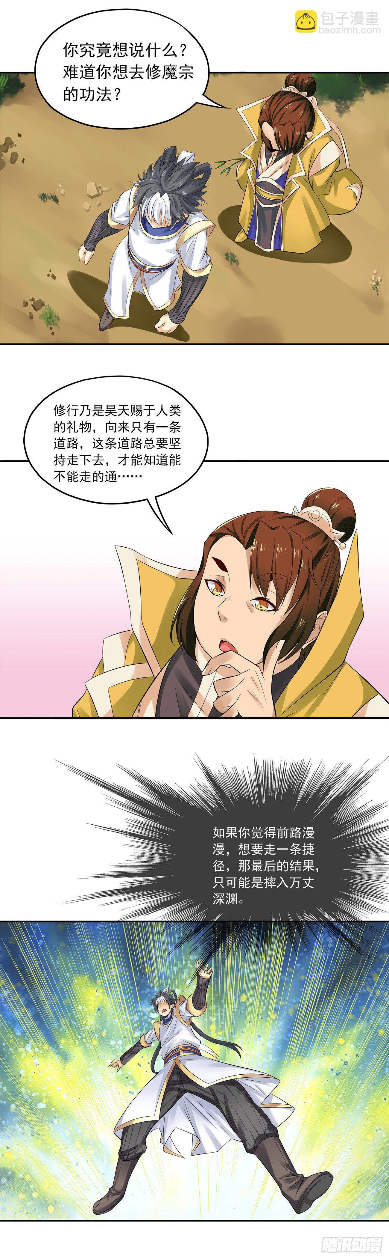 《将夜2》11 第4页
