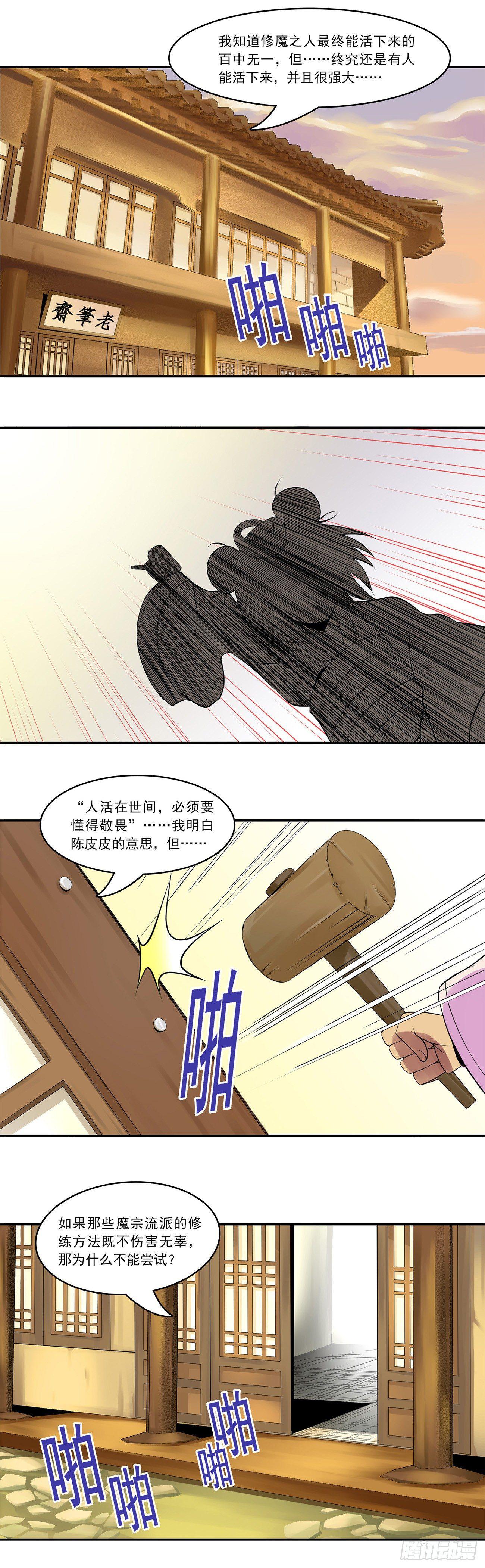 《将夜2》11 第5页