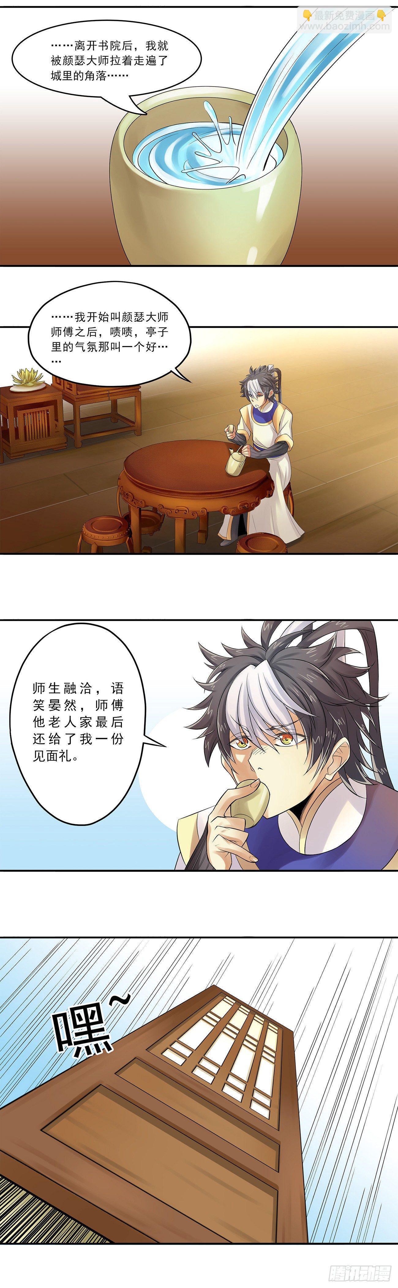 《将夜2》11 第6页