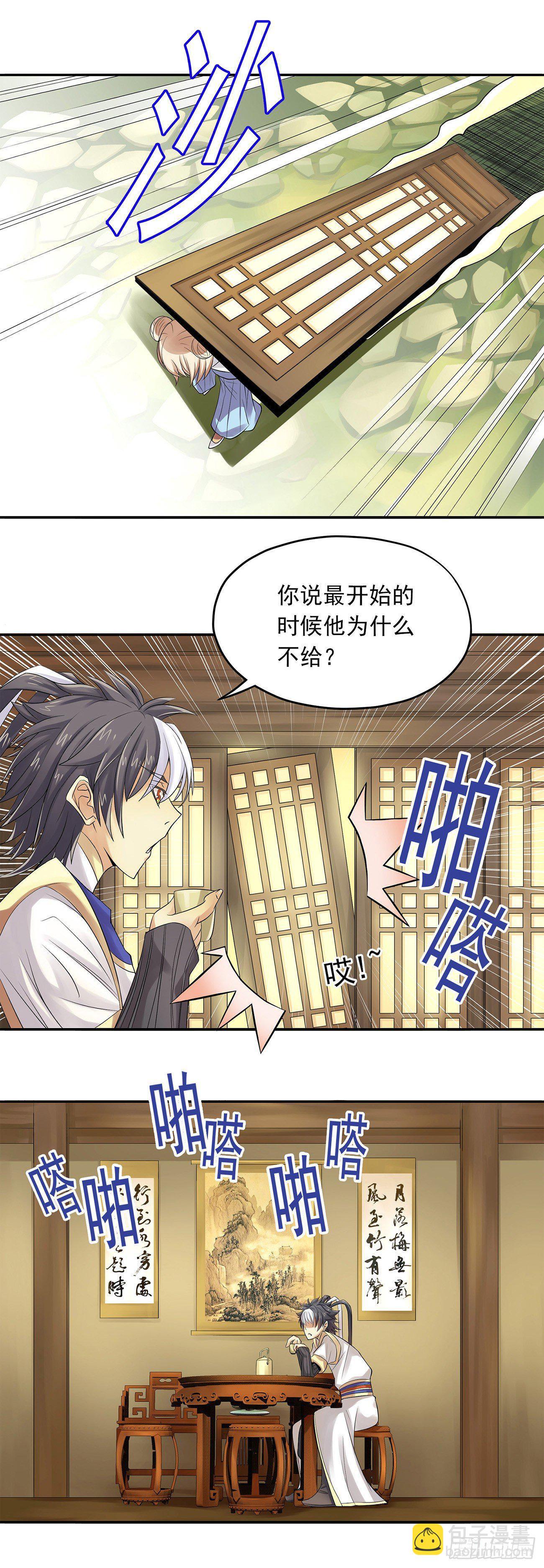 《将夜2》11 第7页
