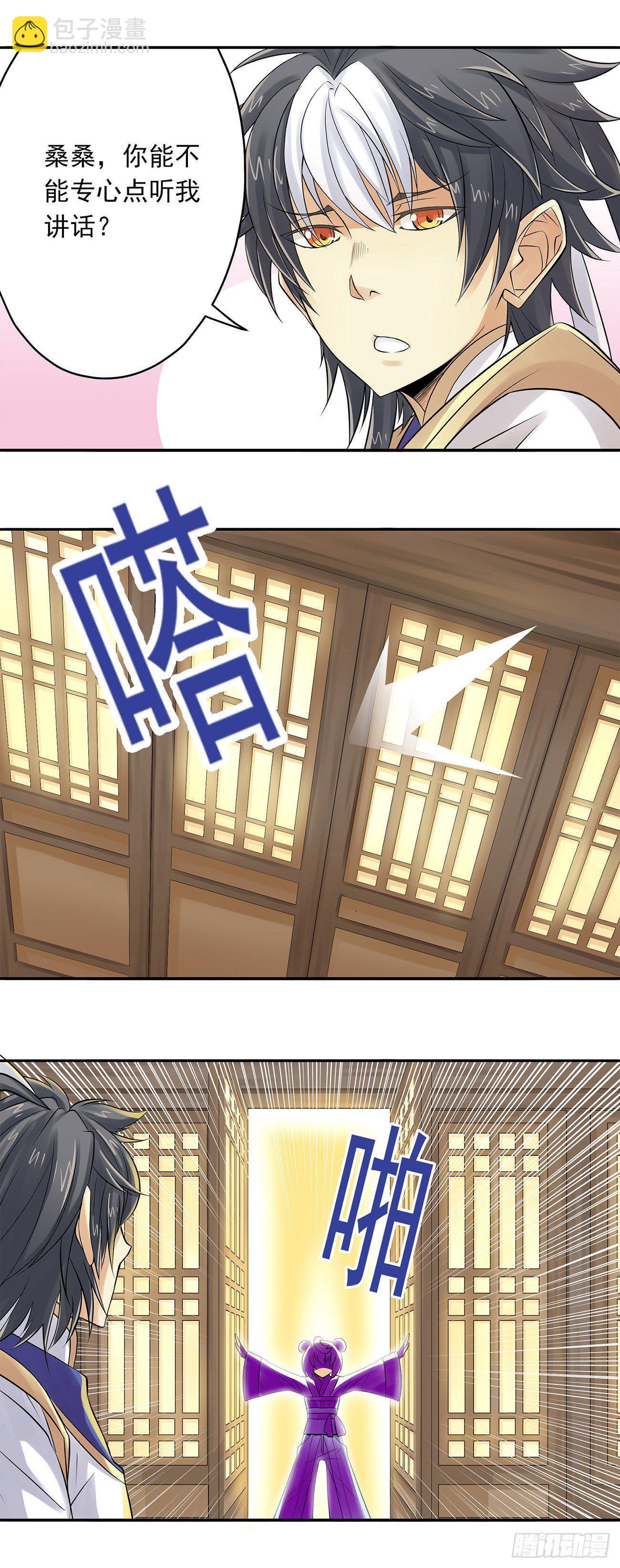 《将夜2》11 第8页