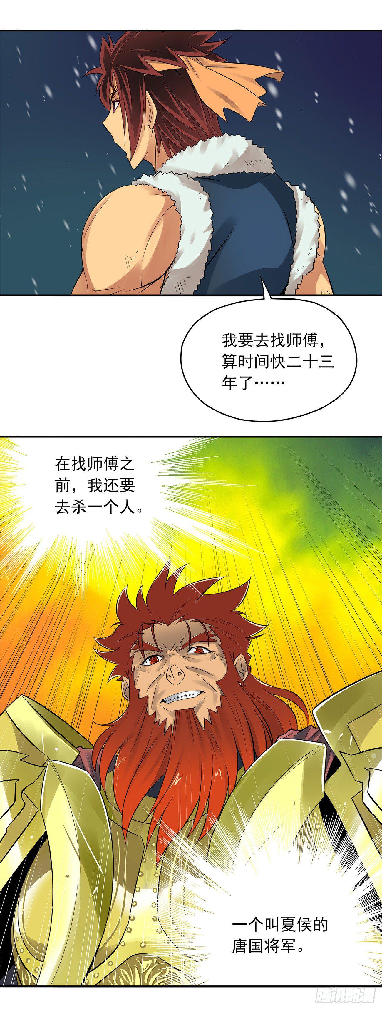 《将夜2》10 第1页