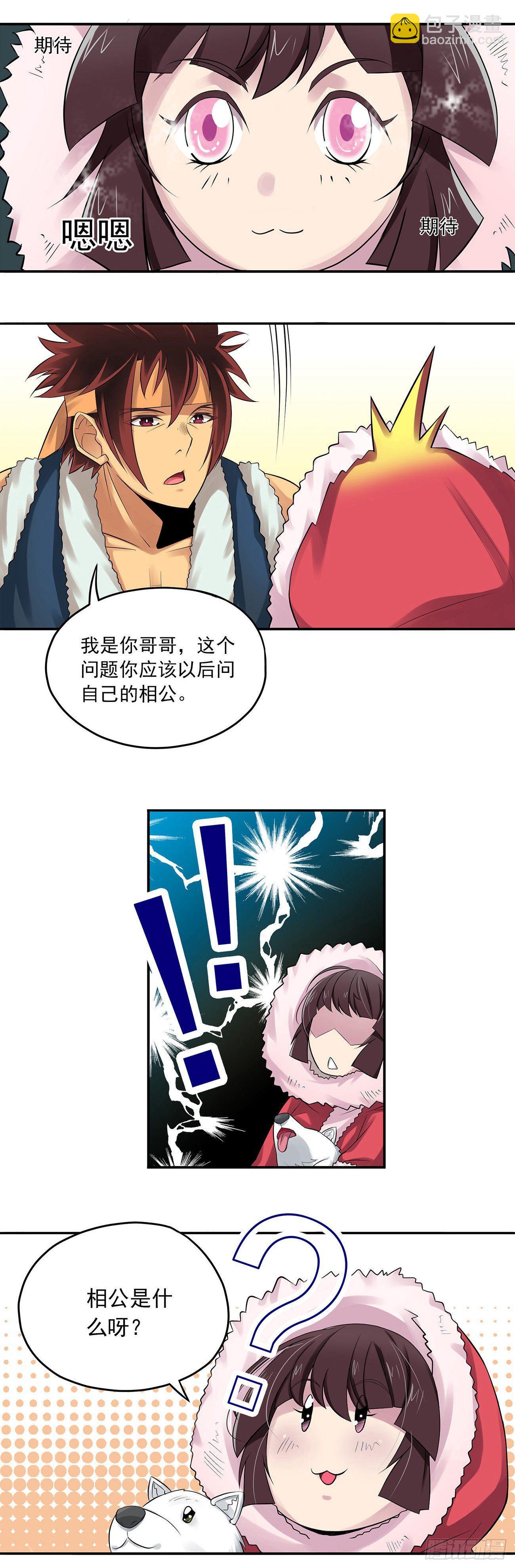《将夜2》10 第4页