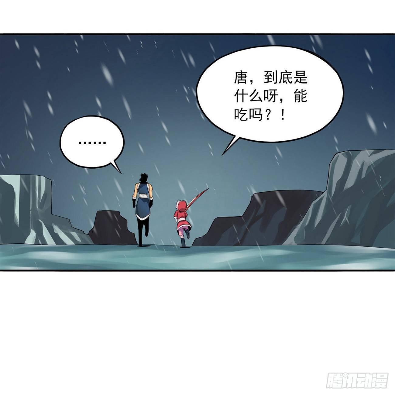 《将夜2》10 第5页