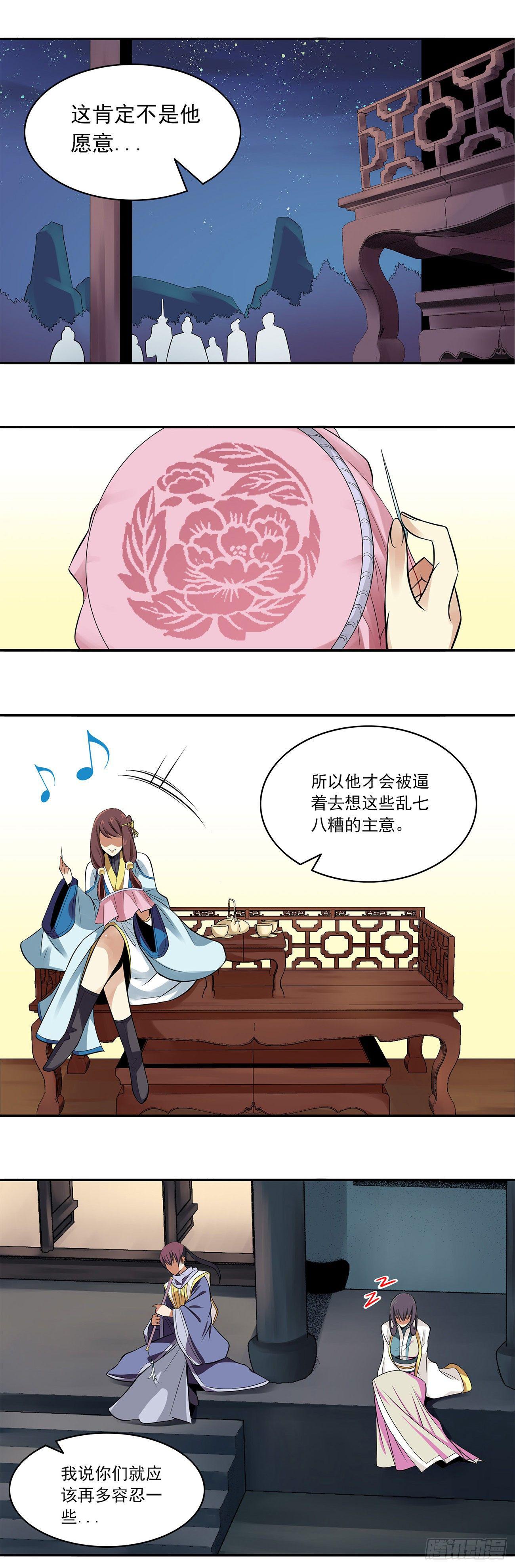 《将夜2》14 第1页