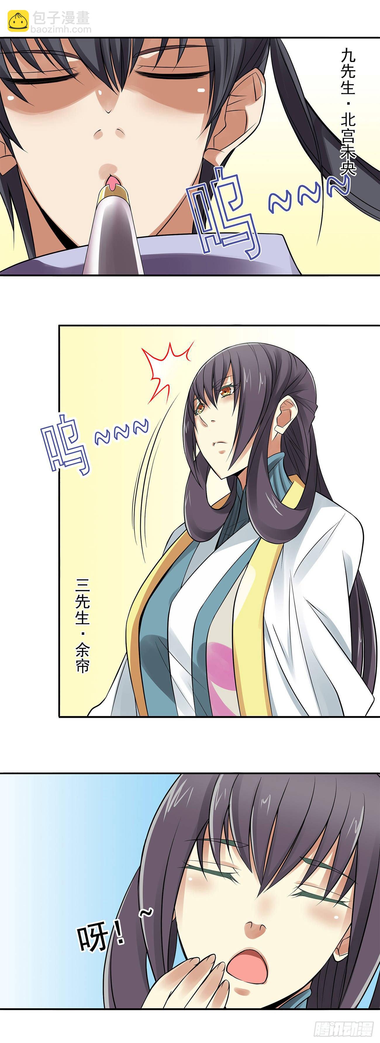 《将夜2》14 第2页